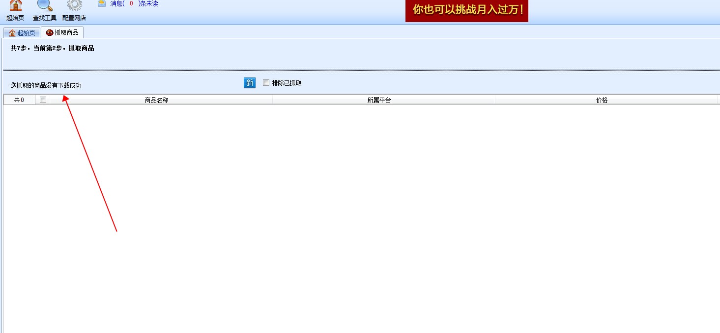 在阿里巴巴抓取商品沒有下載成功換了幾個商品都是這樣