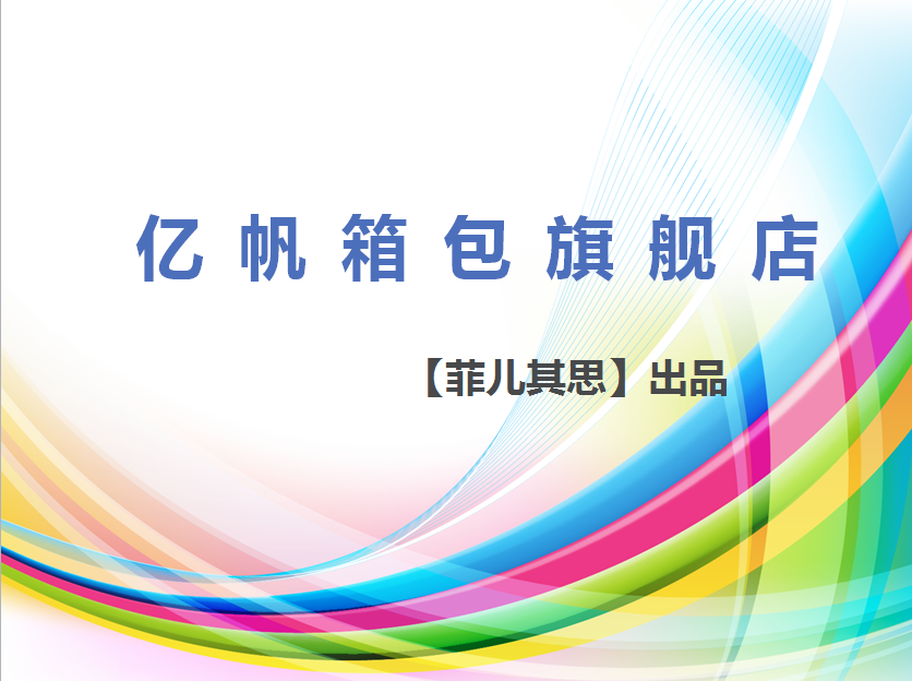 美麗愛情包包鋪