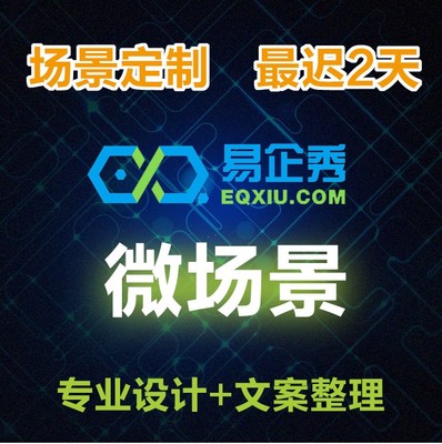 兔展易企秀互動大師最酷代制作易企秀代做兔展云來