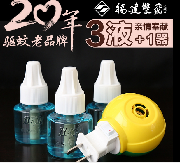 電熱蚊香液套裝 寶寶驅蚊液孕婦兒童清香蚊香 電蚊香液送加熱器
