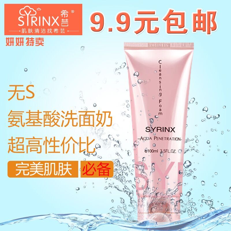 希蕓水漾沁透泡沫洗面奶100ml 深層清潔補水保濕控油潔面乳潔面膏