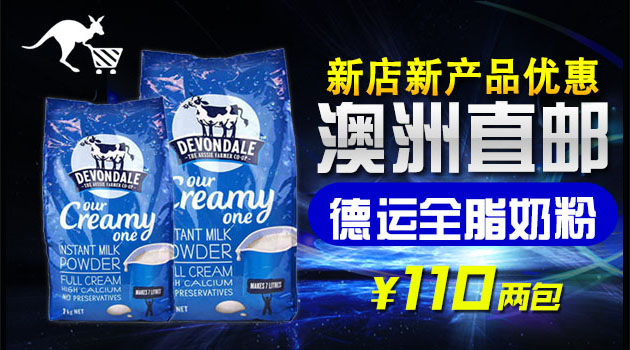 德運奶粉