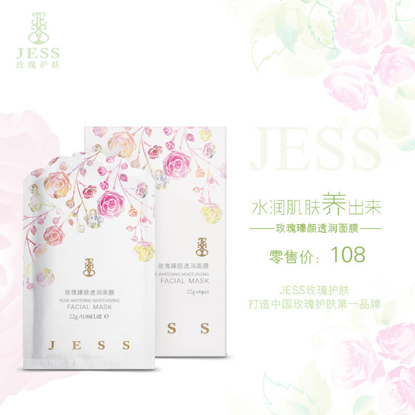 jess面膜專柜正品深層清潔美白補水保濕蠶絲毛孔收縮提亮膚色防敏