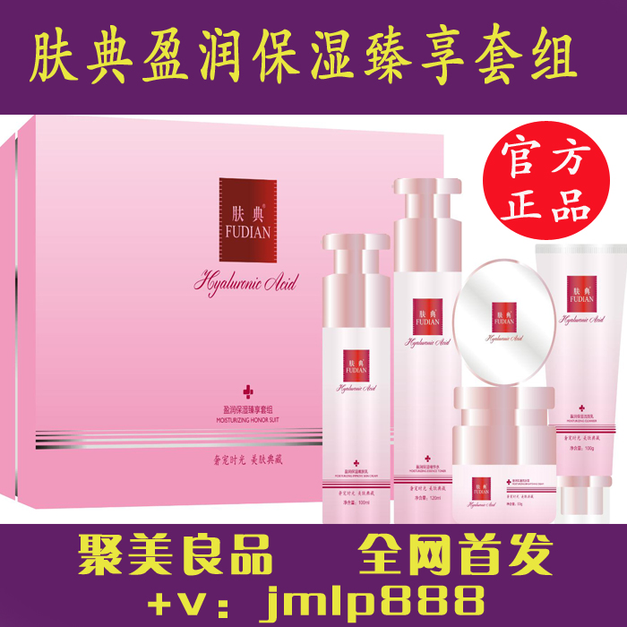 聚美正品膚典盈潤保濕臻享套組五件套護膚套裝補水保濕氣墊cc包郵
