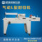 【鼎業(yè)牌】DFQC450氣動(dòng)L型封切熱收縮包裝機(jī) 氣動(dòng)封切機(jī)北京代理