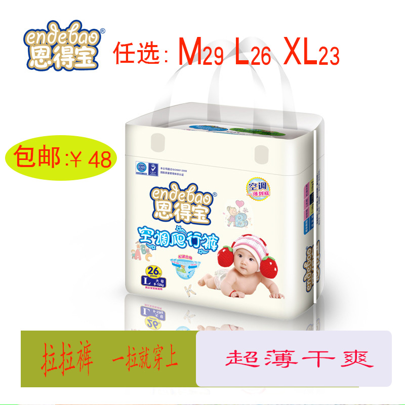 恩得寶 寶寶拉拉褲xl尿不濕 L超薄紙尿褲 M碼空調(diào)爬行褲正品 包郵