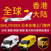 國際快遞物流進(jìn)口清關(guān)全球Fedex日本 美國海淘轉(zhuǎn)運(yùn)免稅州進(jìn)口清關(guān)