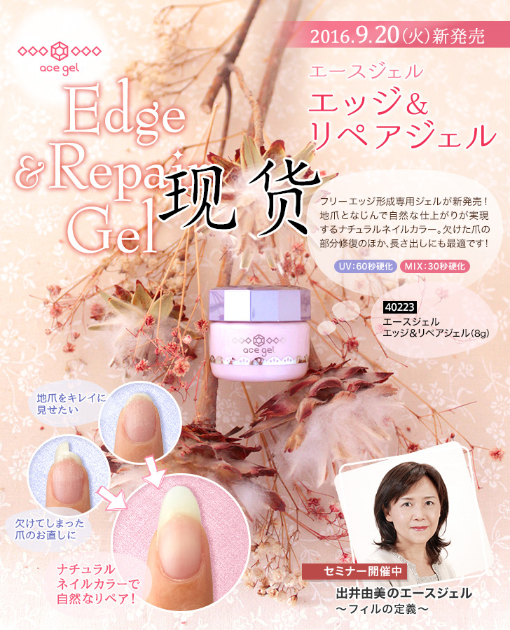 日本 ace gel 美甲功能膠 延甲修復(fù)膠 斷甲受損指甲專用凝膠