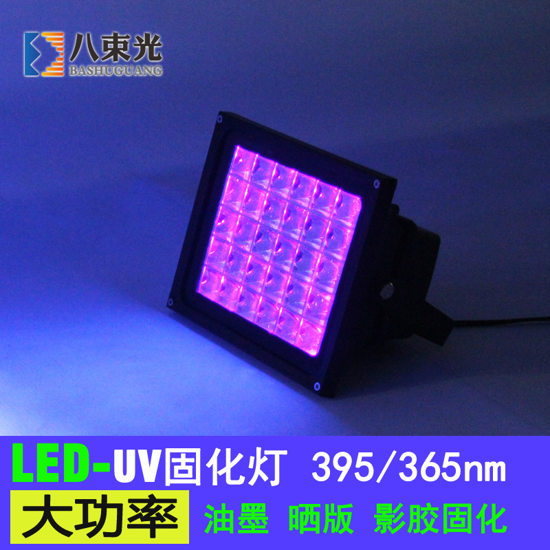 定制 led固化燈uv膠紫外線365nm油墨曬版燈無影膠綠油大功率紫光燈30w