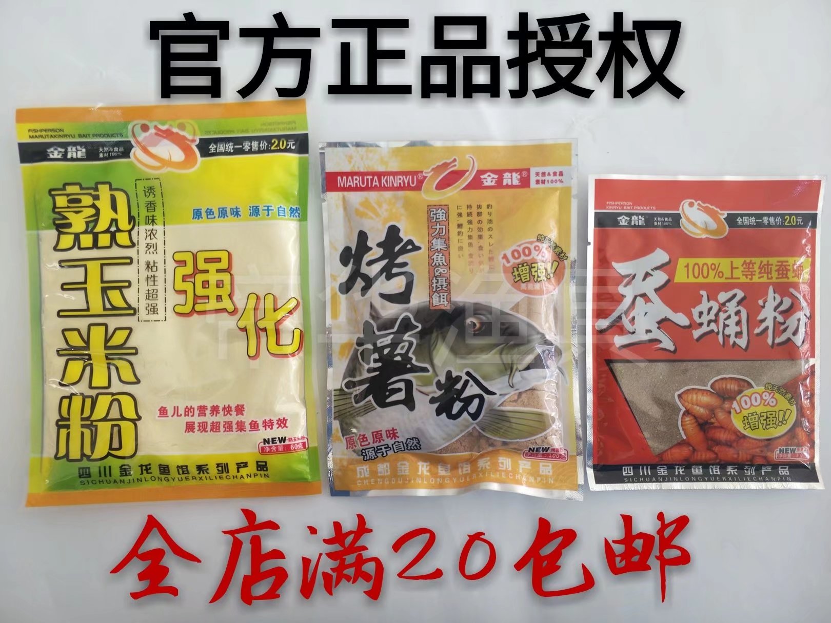 金龍玉米粉，蠶蛹粉，烤薯粉