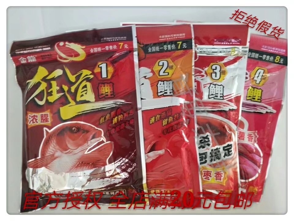金龍狂道1號鯉 ，2號鯉，3 號鯉，4號鯉