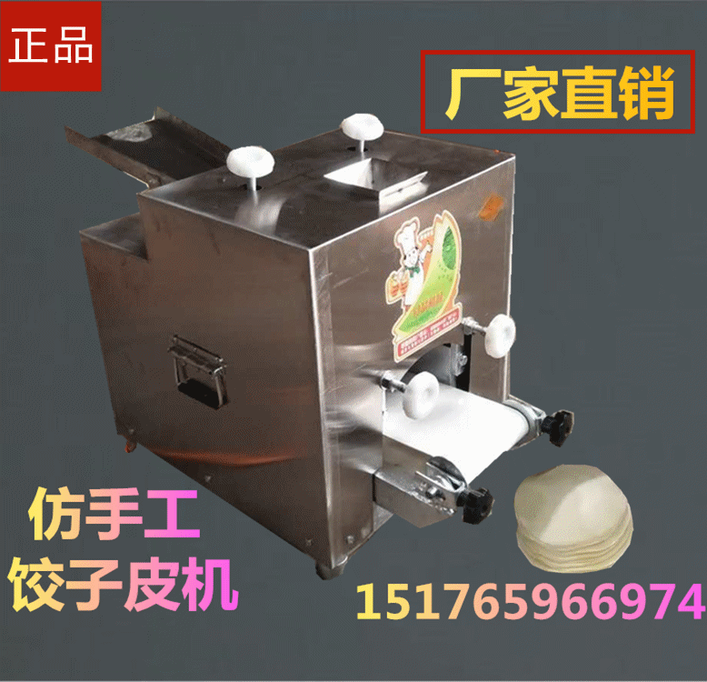 仿手工餃子皮機 包子皮機 餛鈍皮機 生產(chǎn)銷售