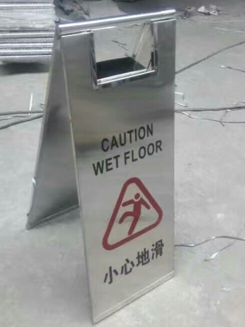 不銹鋼折疊停車牌告示牌酒店牌小心地滑