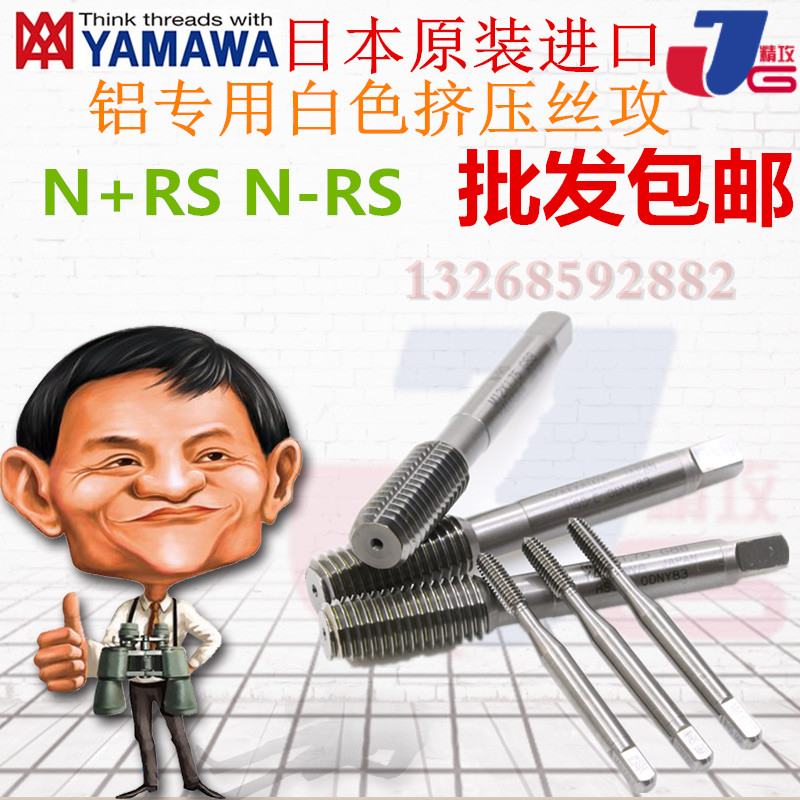 進口日本YAMAWA白色鋁用擠壓絲攻M2M3M4M5M6M8M10M12無屑擠牙絲錐
