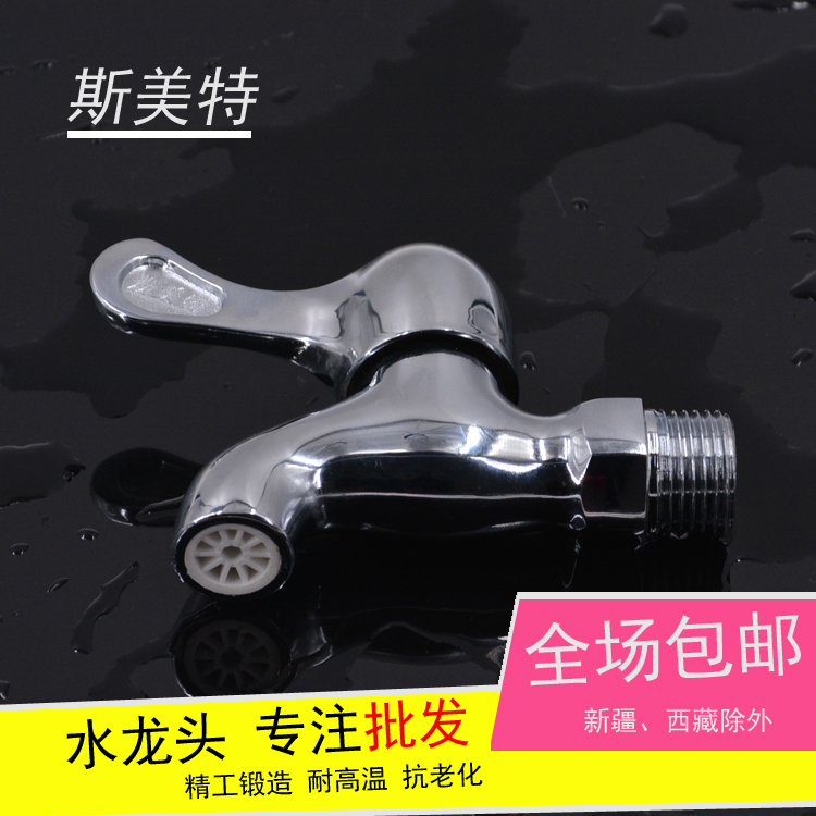 斯美特全銅洗衣機水龍頭專用單冷加長家用拖把池快開